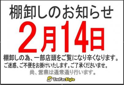 「トレファク　調布国領の棚卸し 」