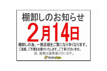 「トレファク 調布国領のトレファクスタイル 」