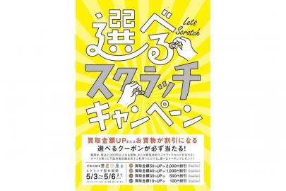 「イベントなうの店舗からのお知らせ 」