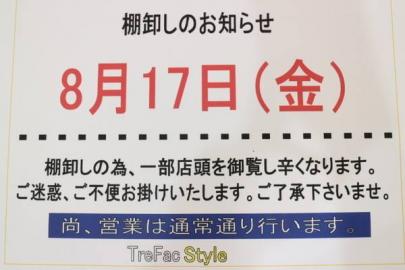 「トレファクスタイル調布国領店ブログ」