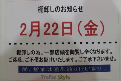 「 店舗からのお知らせ 」