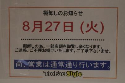 「トレファクスタイル調布国領店ブログ」