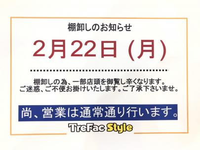 「トレファクスタイル調布国領店ブログ」