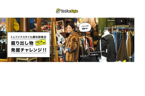 掘り出し物のトレファク 調布国領