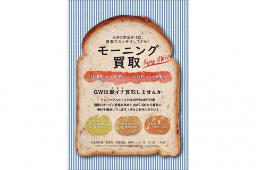 店舗からのお知らせのトレファク