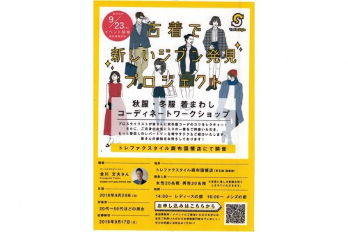 トレファクスタイル調布国領店ブログ画像１