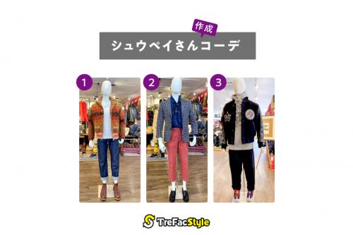 特命ぺこぱの古着コーデ