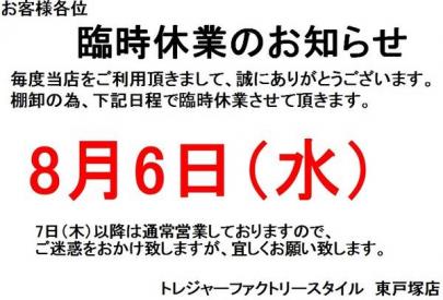 「トレファクスタイル東戸塚店ブログ」