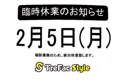 「臨時の休業 」