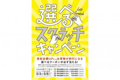 「イベントなうの店舗からのお知らせ 」