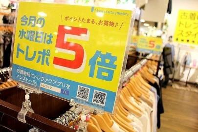 「トレファクスタイル東戸塚店ブログ」