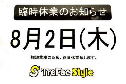 「トレファクスタイル東戸塚店ブログ」