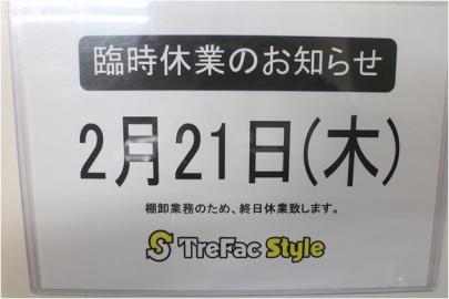 「 店舗からのお知らせ 」