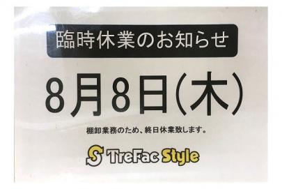 「店舗からのお知らせの棚卸 」