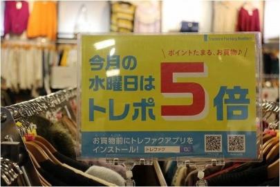 「トレファクスタイル東戸塚店ブログ」