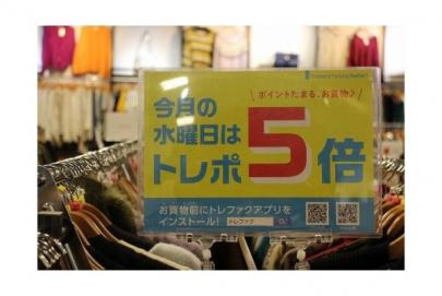 「トレファクスタイル東戸塚店ブログ」