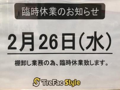 「トレファクスタイル東戸塚店ブログ」