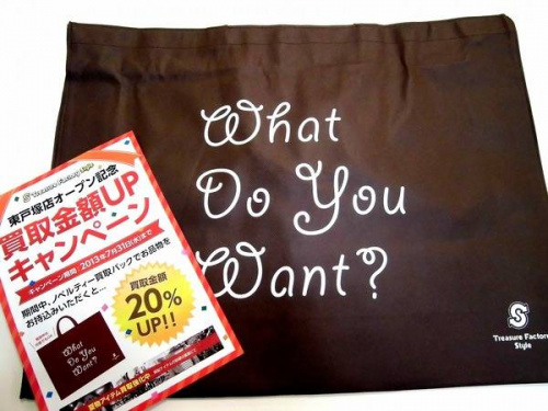 トレファクスタイル東戸塚店ブログ画像３