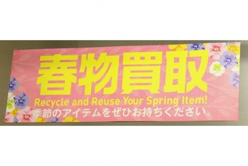 トレファクスタイル東戸塚店ブログ画像３