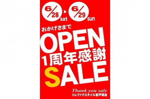 トレファクスタイル東戸塚店ブログ画像１