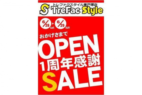 トレファクスタイル東戸塚店ブログ画像３
