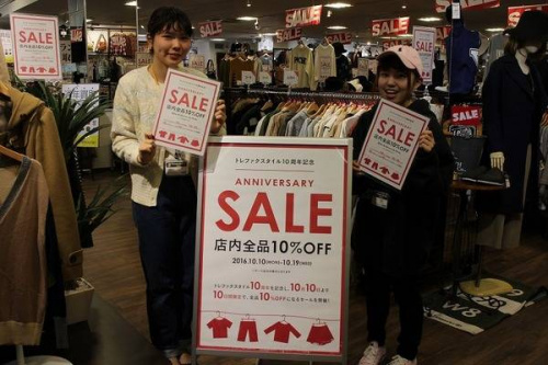 東戸塚の10周年