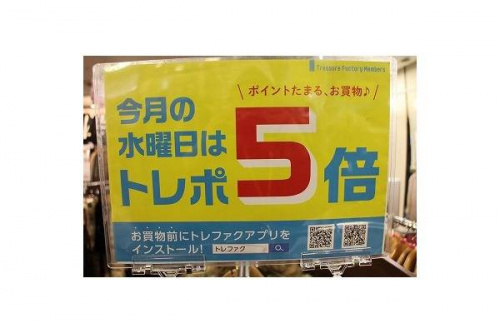 トレファクスタイル東戸塚店ブログ画像２