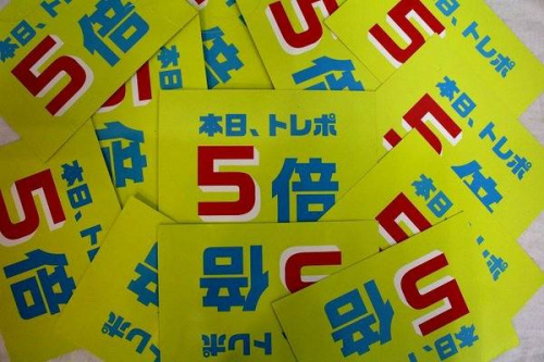 ポイント5倍の6月ラスト