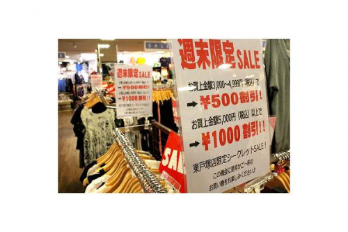 限定のセール
