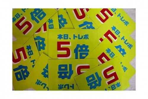 ポイント5倍の3月