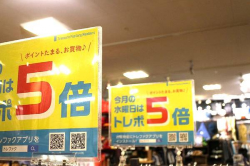 トレファクスタイル東戸塚店ブログ画像1
