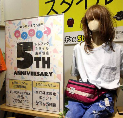 セール情報の東戸塚