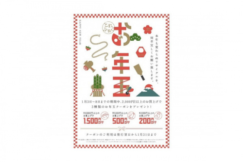 店舗からのお知らせのセール情報