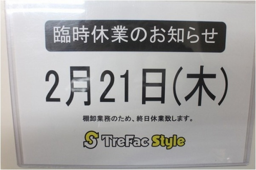 店舗からのお知らせ