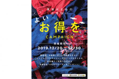 期間限定の東戸塚