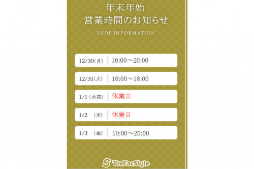 トレファクスタイル東戸塚店ブログ画像１