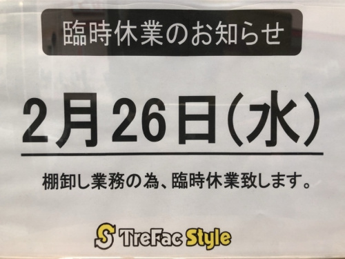 トレファクスタイル東戸塚店ブログ画像１