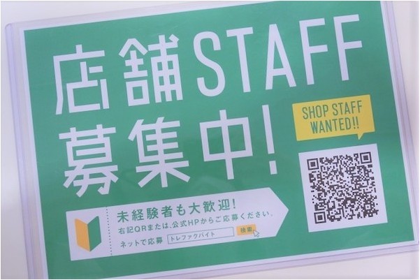 フリーター 主婦の方大歓迎 店舗スタッフ募集中 21 07 28発行