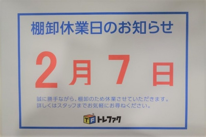 「トレファクスタイル元住吉店ブログ」