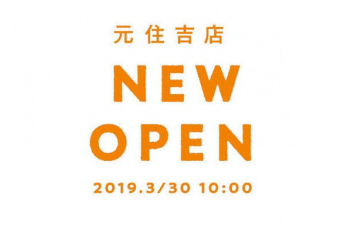 トレファクスタイル元住吉店ブログ画像１