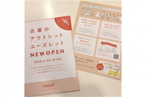 トレファクスタイル元住吉店ブログ画像３