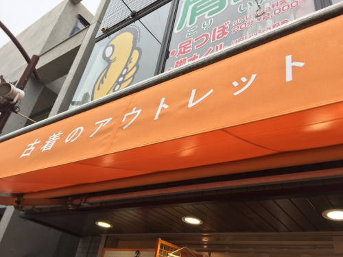 トレファクスタイル元住吉店ブログ画像1