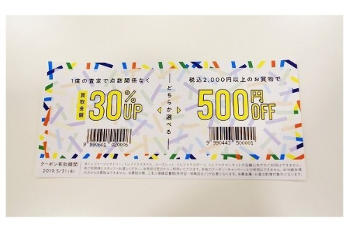 トレファクスタイル元住吉店ブログ画像3