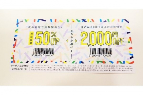 トレファクスタイル元住吉店ブログ画像5