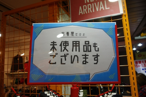 トレファクスタイル元住吉店ブログ画像５