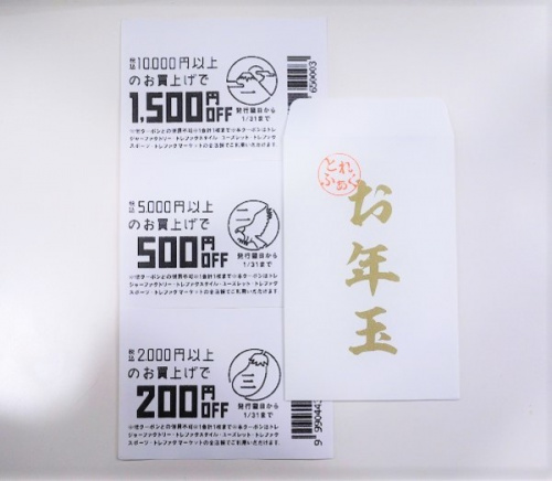 古着屋のキャンペーン