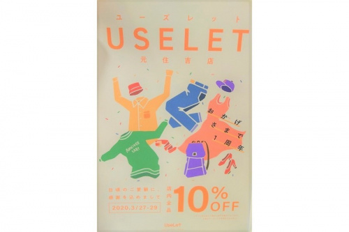 元住吉の全品10％OFF