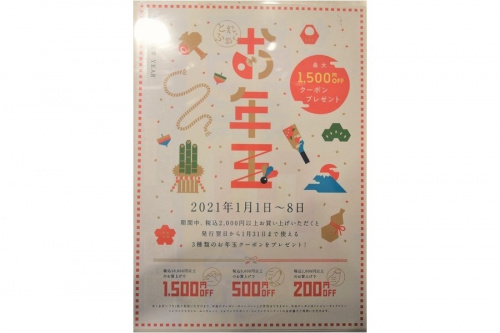 大晦日のありがとうございました