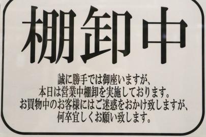 「 店舗からのお知らせ 」