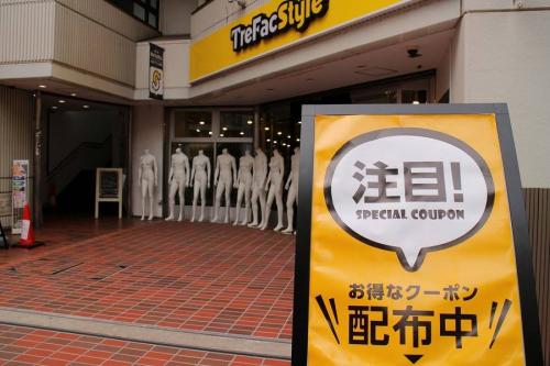 町田古着の町田買取